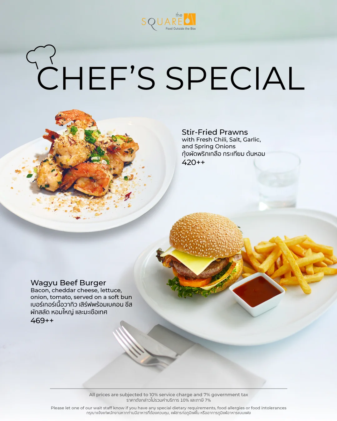 Chef's Special 主厨特选